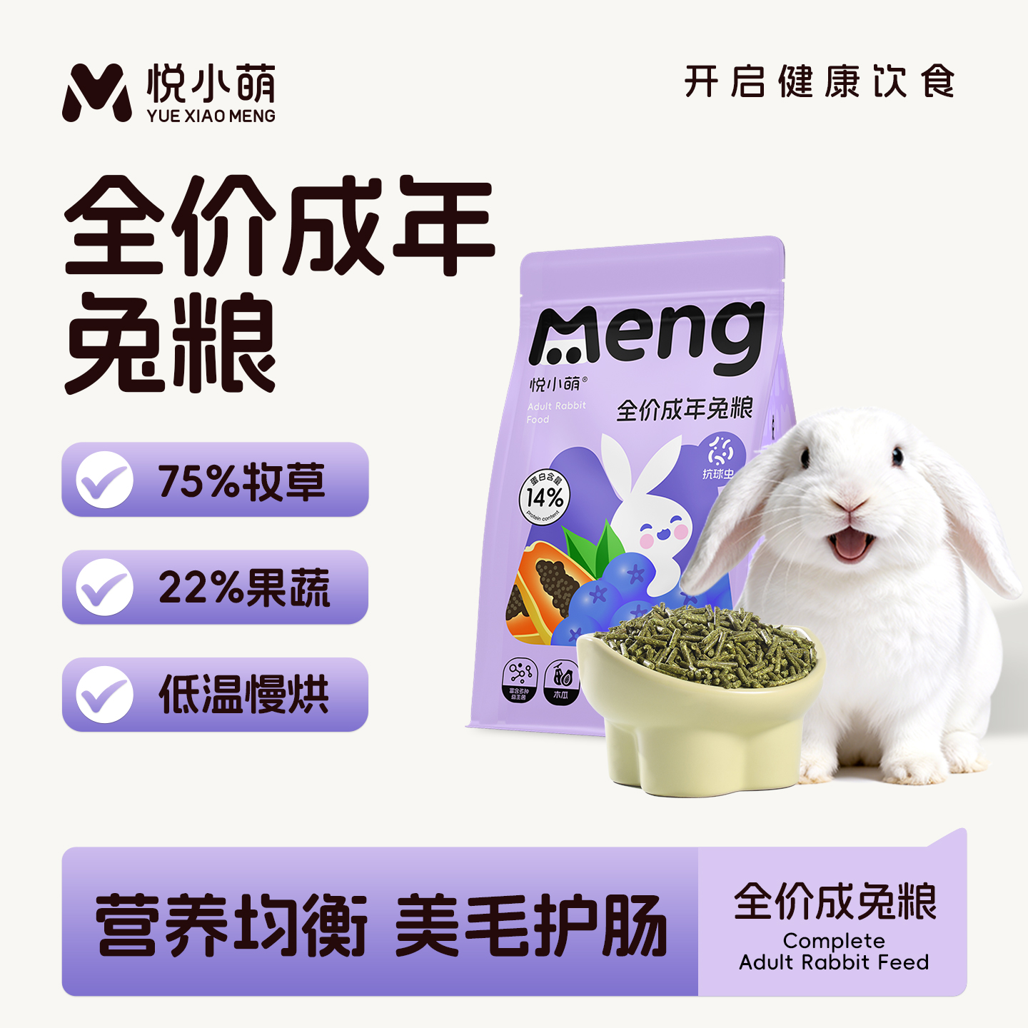 兔粮成年宠物兔子专用美毛饲料