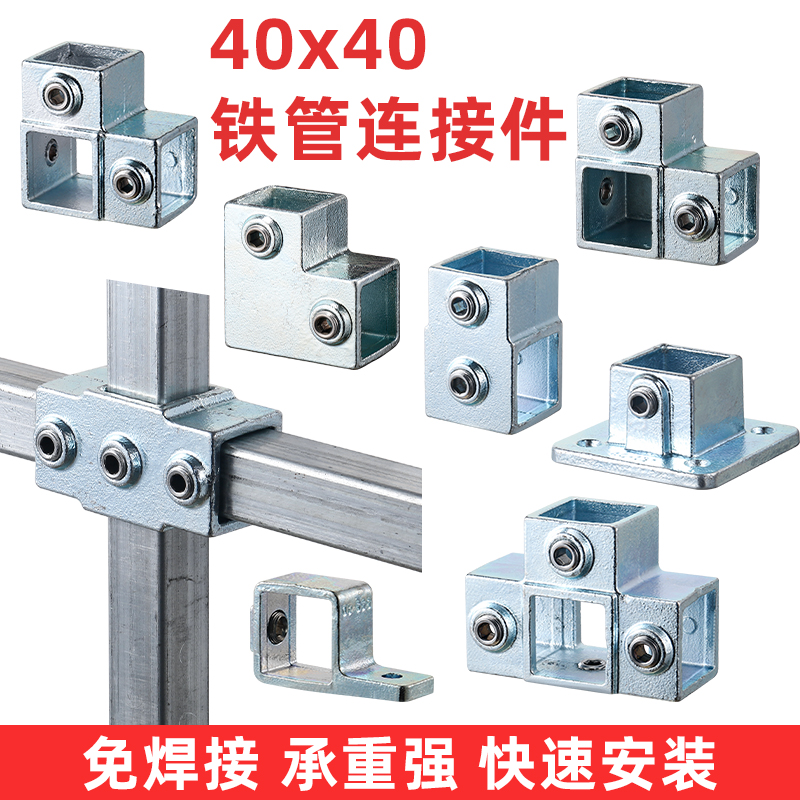 40方管连接件三通四通
