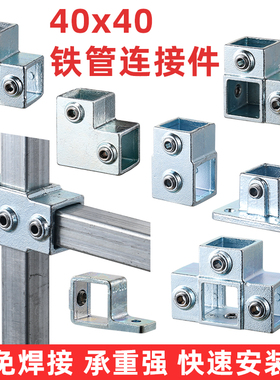 40*40镀锌方管连接件货架防护栏免焊接固定件接头30方钢管紧固件