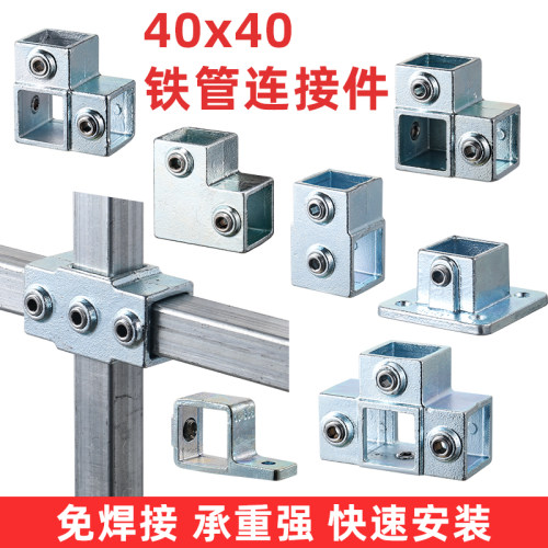 40方管连接件三通四通