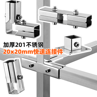 20x20mm方管连接件不锈钢方管两通三通四通组装架子免焊接 固定件