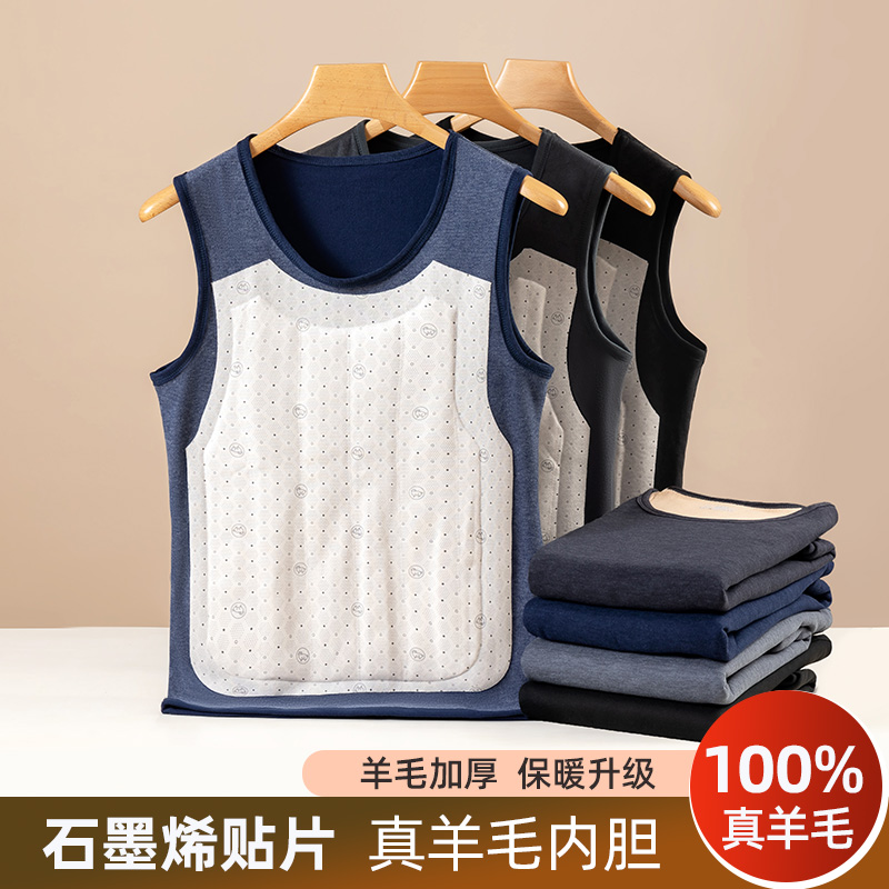 100%羊毛内胆男士保暖背心石墨烯