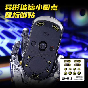 TALONGAMES飓鸦玻璃小圆点适用罗技雷蛇系列通用DIY顺滑电竞脚垫