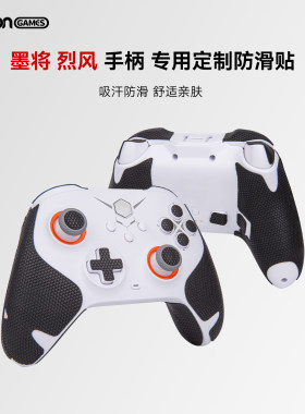 墨将烈风黑鲨黑魔导手柄防滑贴