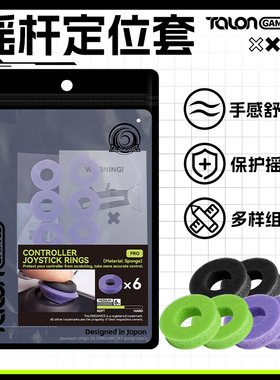 TALONGAMES飓鸦手柄摇杆保护圈适用PS5 Steamdeck XBOX FPS微操作