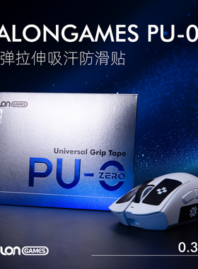 TALONGAMES飓鸦DIY防滑贴聚氨酯PU0通用型超薄吸汗痛贴 pu0防滑贴