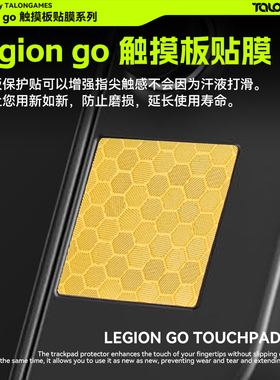 TALONGAMES飓鸦适用联想拯救者Legion Go掌机触控板贴纸贴膜配件