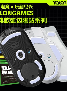TALONGAMES飓鸦经典款适用GPW 炼狱蝰蛇V3 F1 毒蝰V3PRO鼠标脚贴