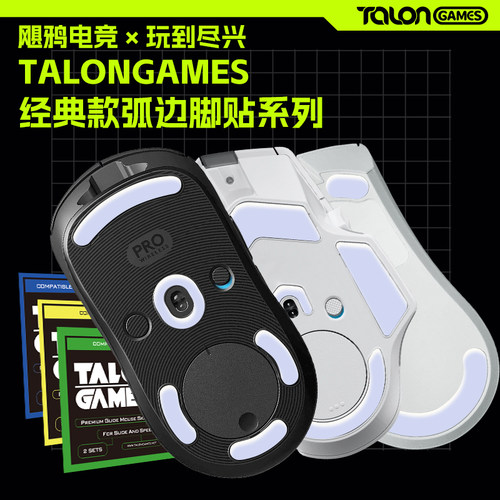 飓鸦经典款中性鼠标脚贴油润