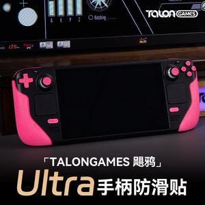 steamdeck/OLED防滑贴保护套