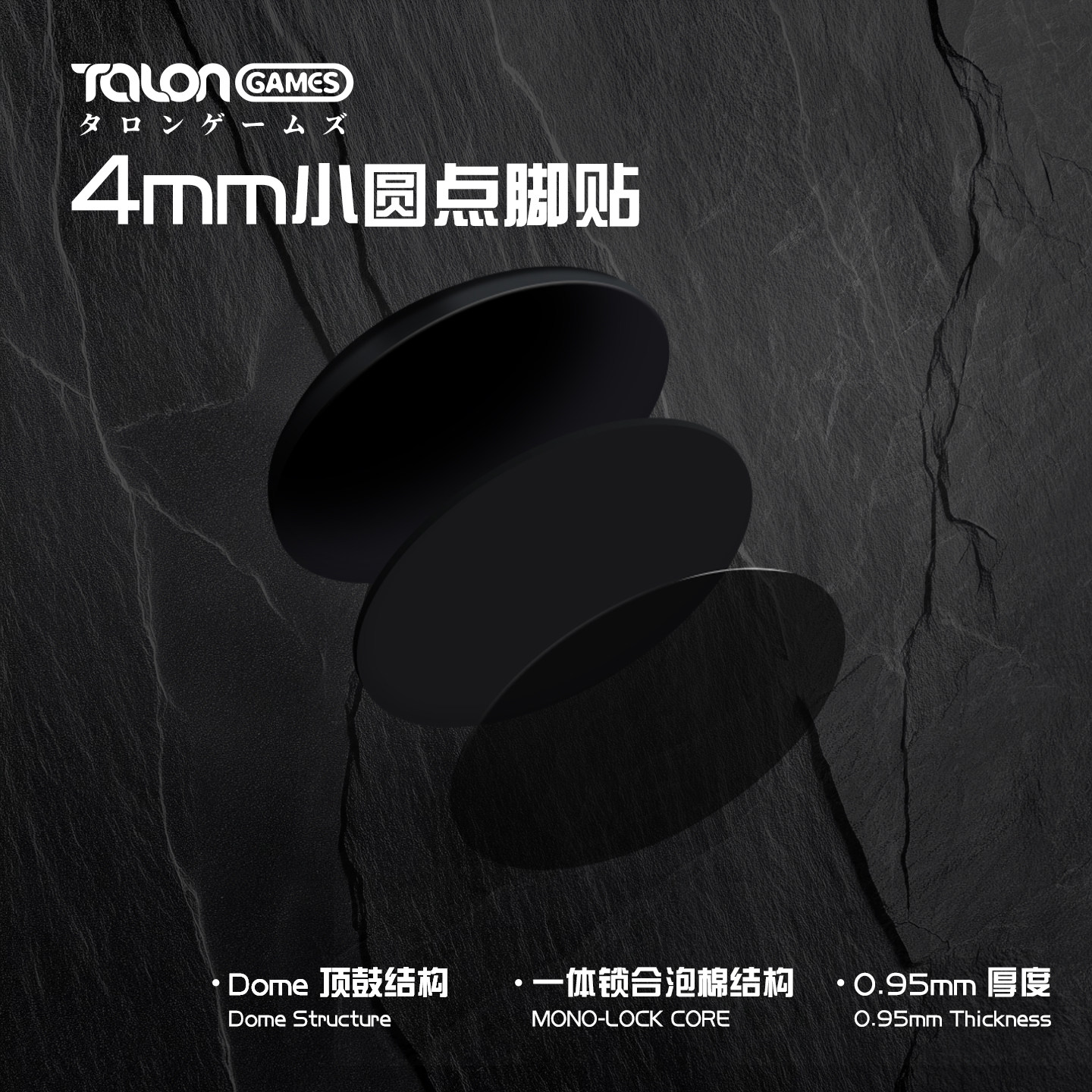 TALONGAMES飓鸦4mm小圆点鼠标脚贴暗云磐mini速度型玻璃垫特调滑