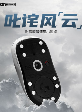 TALONGAMES飓鸦鼠标脚贴云GPW鹰眼速度型小圆点apex职业选手同款