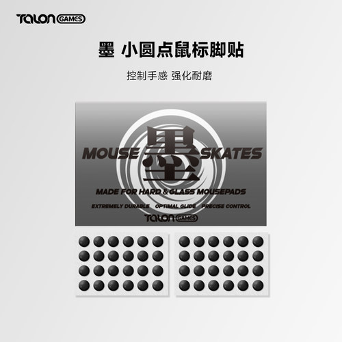 飓鸦墨通用型耐磨型静音鼠标脚贴