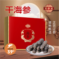 禮盒裝大連海參干貨雙參堂