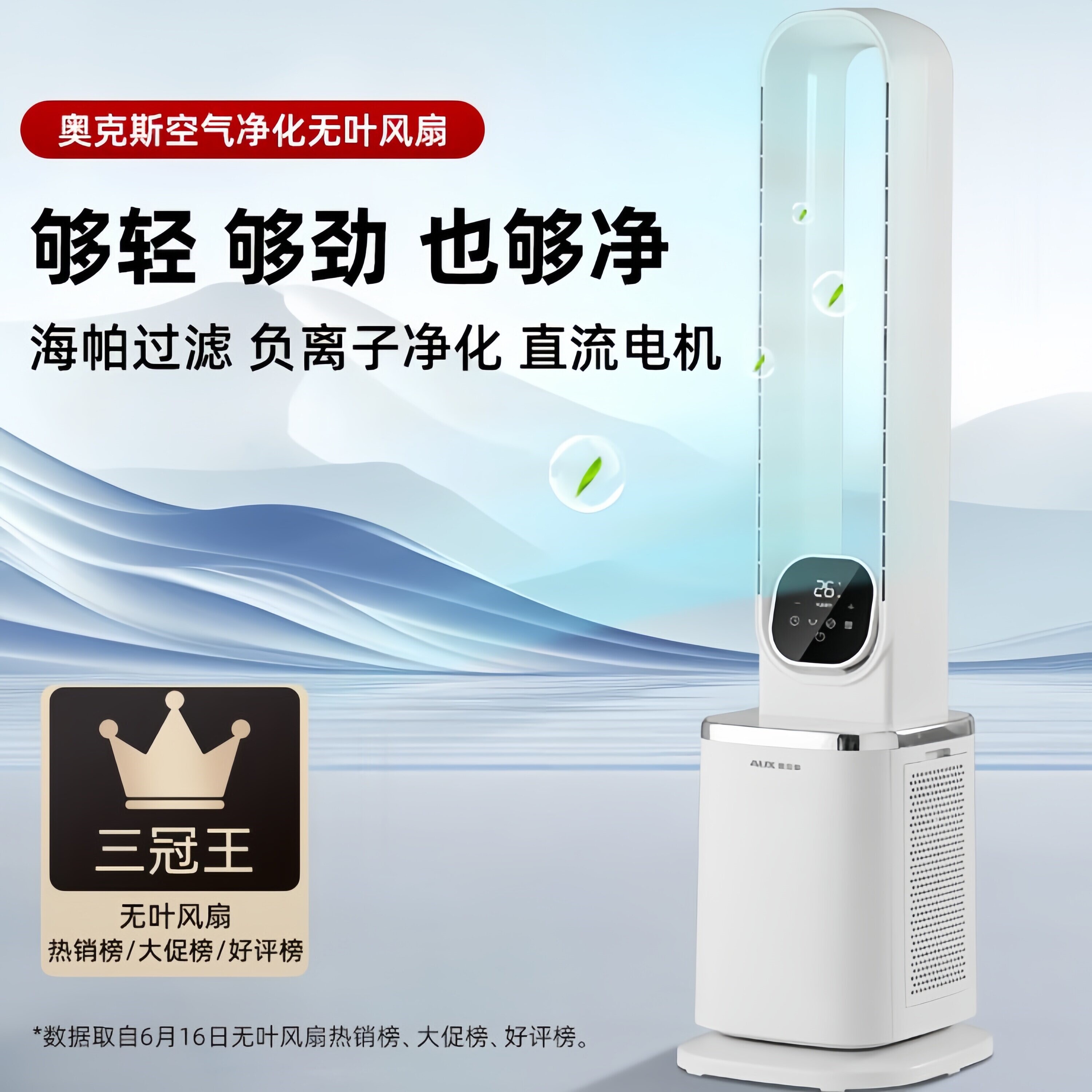 奥克斯无叶风扇家用空气循环净化
