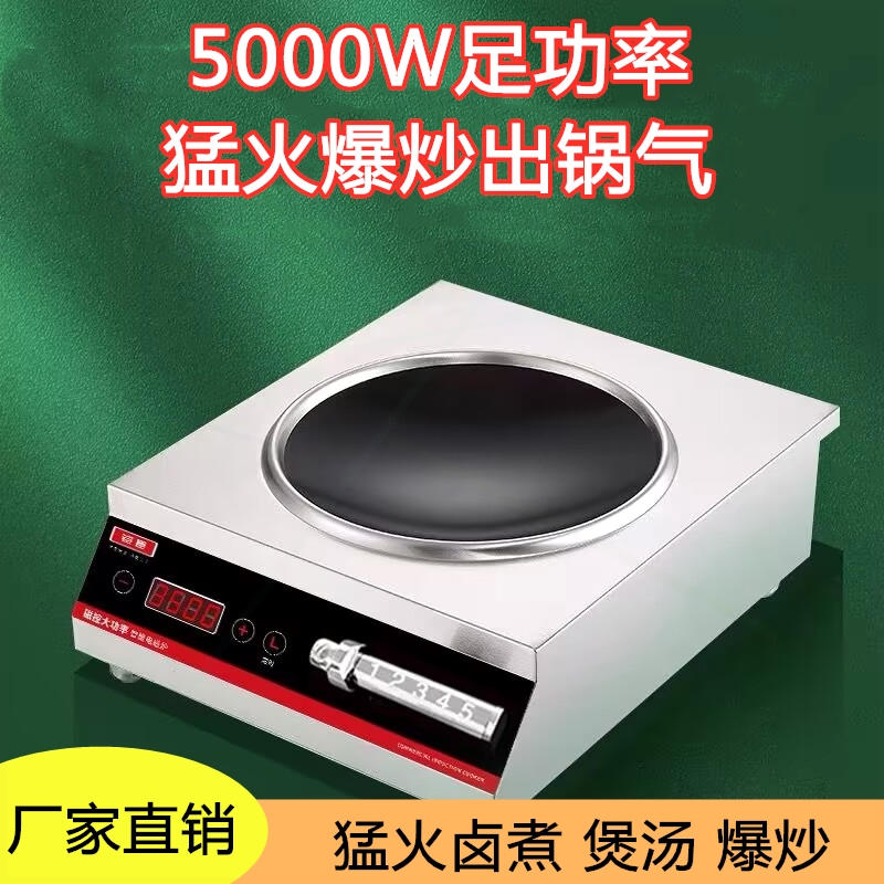 商用电磁炉5000W大功率爆炒新款灶6000瓦电炒锅饭店家用3500W猛火