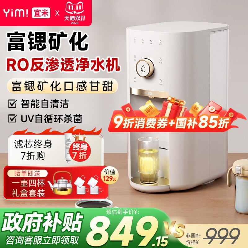 宜米台式净饮机加热一体机家用免式饮水机安装净水器直饮过滤即热