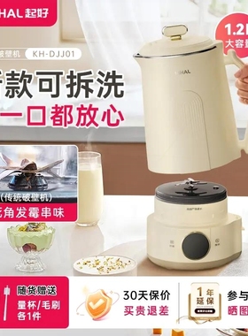 KIHAL起好可拆洗破壁豆浆机家用免滤无渣保温小型多功能全自动