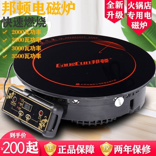 邦顿电磁炉商用火锅电磁炉圆方形控火锅店专用2000W2500W嵌入式线