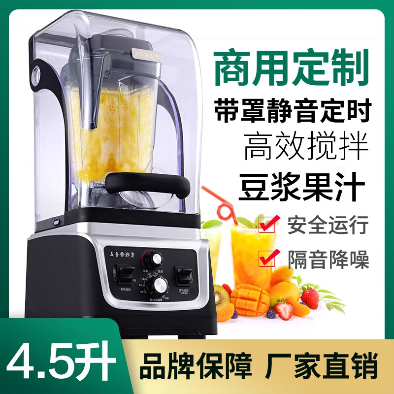 新款带罩款破壁机商用静音豆浆机冰机搅拌机商用料理机沙冰机碎