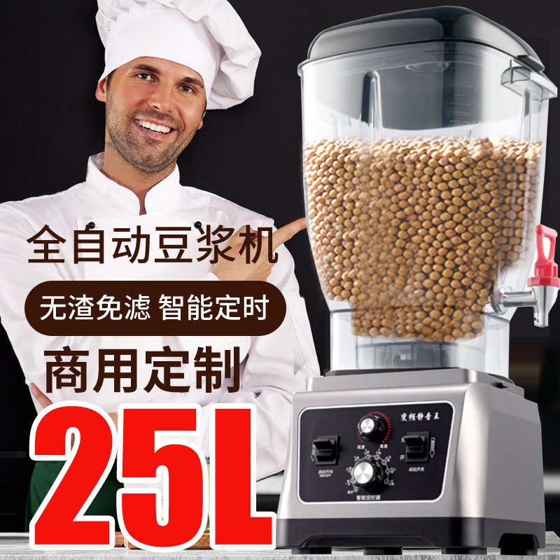 新款破壁机商用大容量豆浆机商用功率冰沙机料理机搅拌机25L19L大