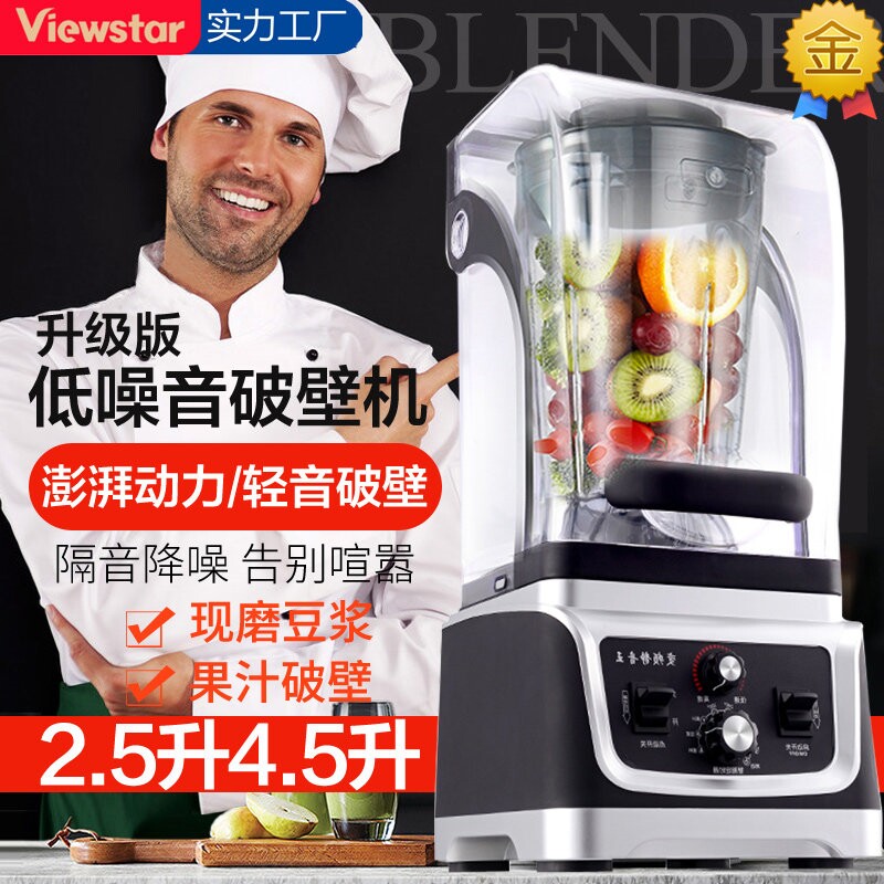 破壁机商用带罩隔音静音大容量沙