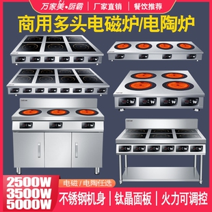8头钛晶板电陶 6炉煲仔炉米线花甲 多头电磁炉商用3500W大功率2