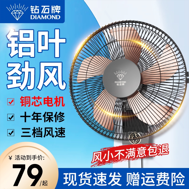 钻石牌壁扇商用摇头挂扇遥控壁挂