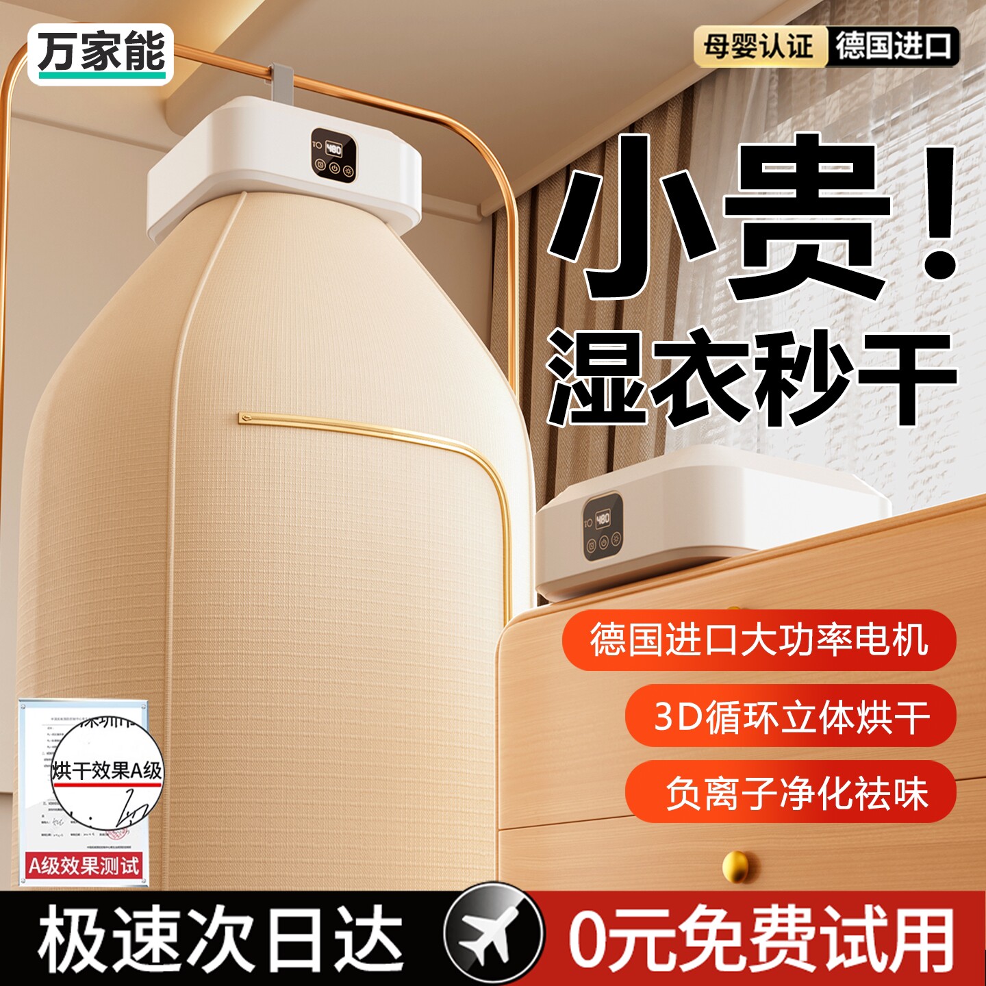万家能烘干机家用小型婴儿便携式