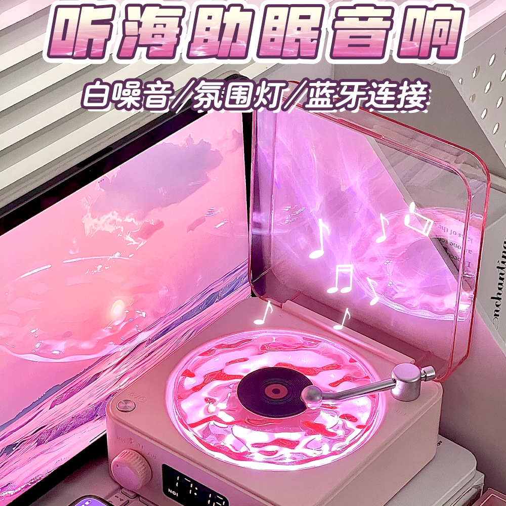 听海音响唱片无线蓝牙音箱氛围感