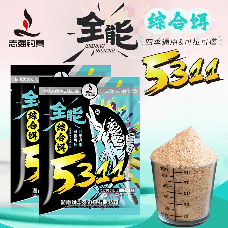 5311全能综合饵料全水域四季通用鲫鲤草鳊钓鱼爆护