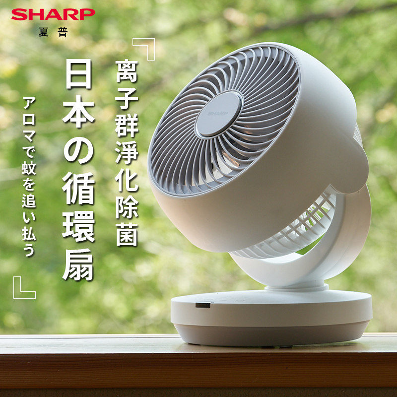 夏普空气循环扇家用电风扇台式静轻音学生宿舍桌面办公室小型电扇