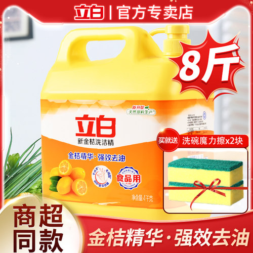 立白除油去渍食品级果蔬可用厨房