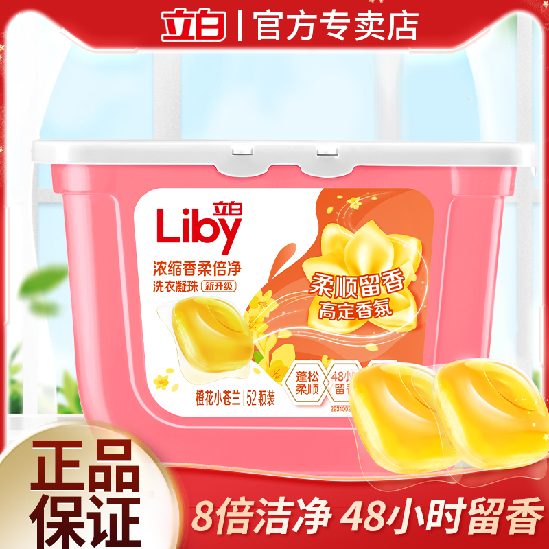 立白橙花小苍兰洗衣凝珠34颗