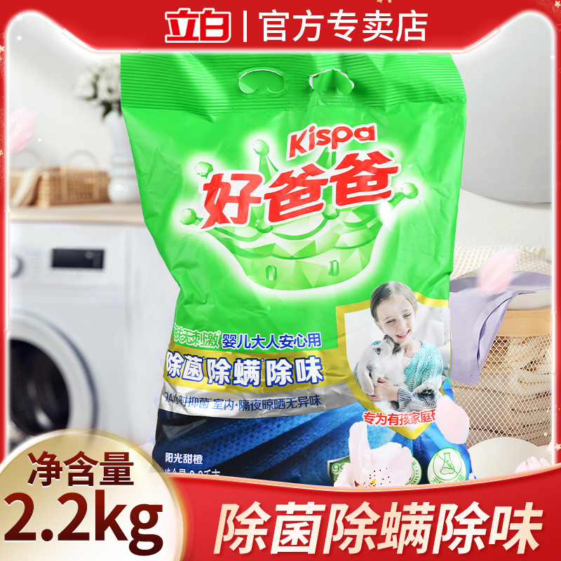 好爸爸洗衣粉除菌除螨除味婴儿