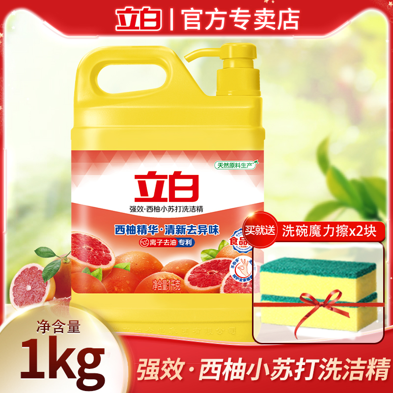 立白西柚洗洁精2斤大瓶