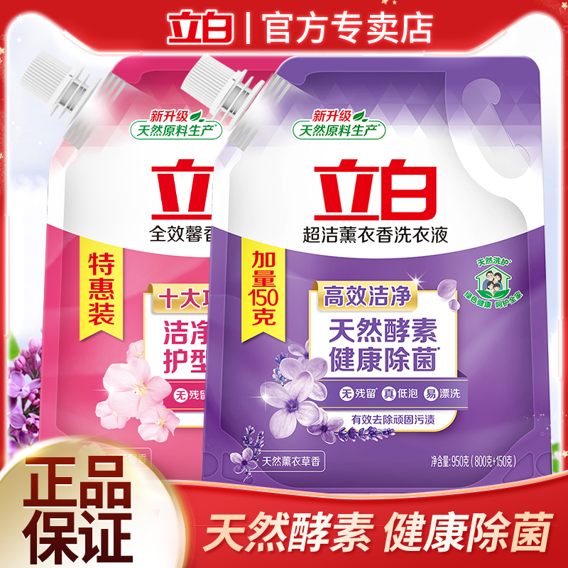 立白薰衣香馨香洗衣液洁净低泡