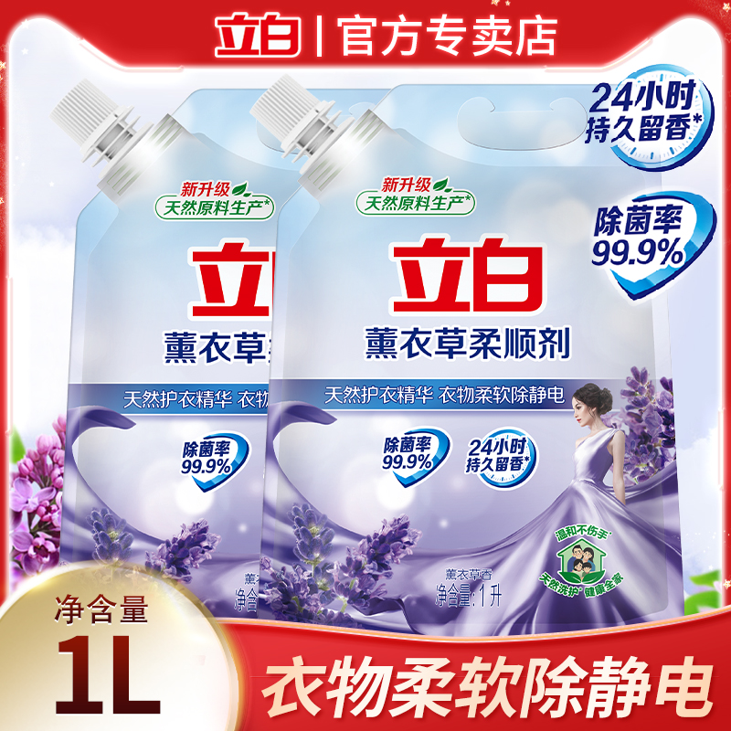 立白柔顺剂薰衣草香持久留香除菌除静电柔顺柔软衣物护衣家用实惠