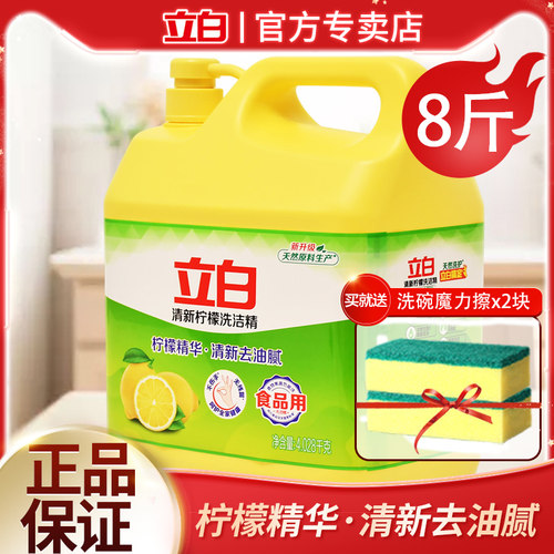 立白洗洁精除油祛味家用实惠大桶