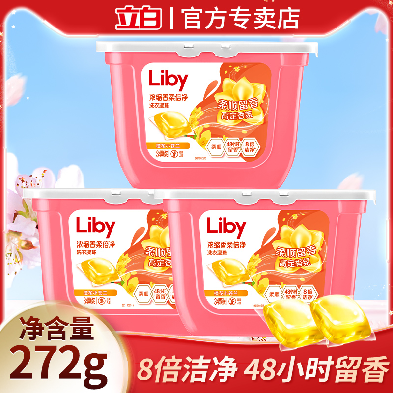 立白小苍兰洗衣凝珠高定香氛持久图片