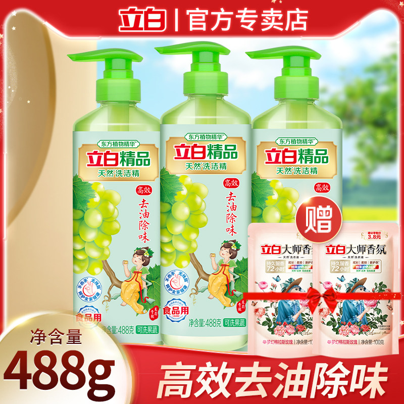 立白精品青提茉莉洗洁精488g食品用APG洁净去油污家用厨房洗碗液怎么看?