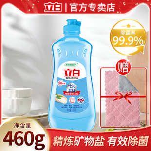 立白盐洁洗洁精矿物盐除菌去油食品用果蔬可用家用厨房小瓶便携装