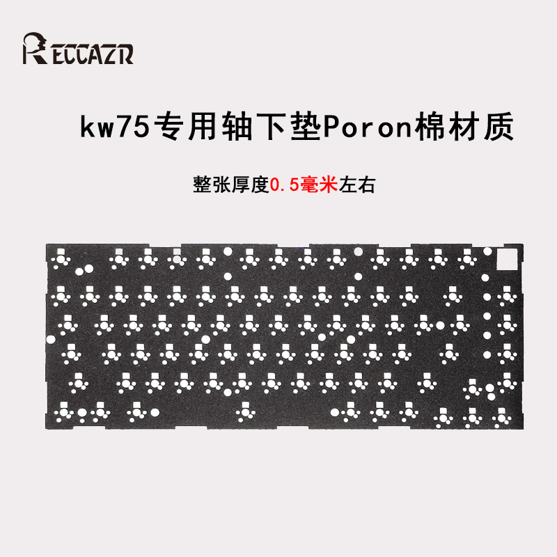 雷咖泽KW75/R75KW75S通用Poron夹心棉轴下垫锂电池硅胶底棉升级包