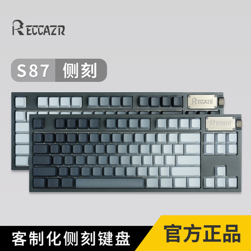 雷咖泽S87客制化机械键盘