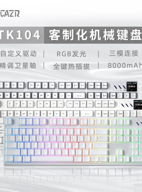 雷咖泽TK104客制化机械键盘三模蓝牙无线全键热插拔RGB游戏键盘