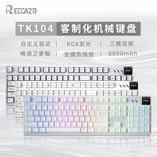 TK104客制化机械键盘三模键盘