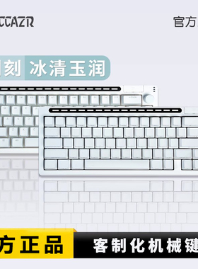雷咖泽R66冰清玉润纯白主题款成品客制化无线蓝牙机械键盘HiFi音