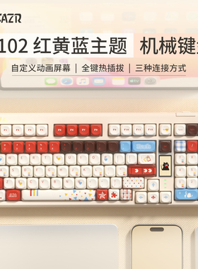 雷咖泽R102超级玩家红黄蓝客制化机械键盘热插拔三模无线带屏办公