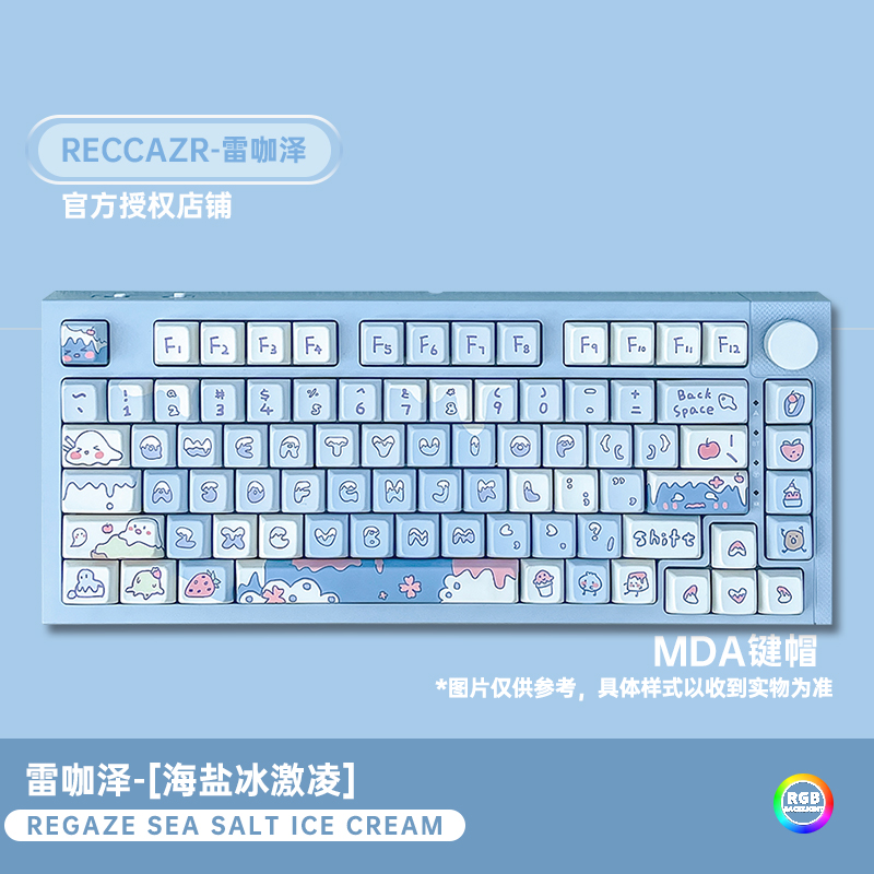 雷咖泽海盐冰激凌定制客制化键盘