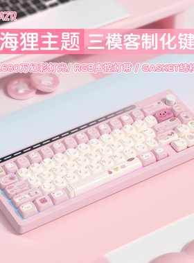 雷咖泽R66小海狸主题客制化机械键盘热插拔三模可爱办公通用键盘